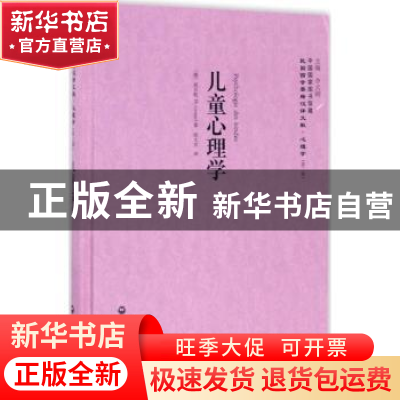 正版 儿童心理学 (德)高五柏(R. Gaupp)著 上海社会科学院出版社