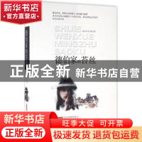 正版 德伯家的苔丝 [英]托马斯·哈代 安徽文艺出版社 97875396559