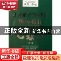 正版 从第一步起:让你的产品营销环环相扣 王强 机械工业出版社 9