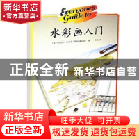 正版 水彩画入门 中国电力出版社 中国电力出版社 9787508347400