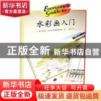 正版 水彩画入门 中国电力出版社 中国电力出版社 9787508347400