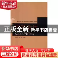 正版 财务会计 胡志勇,魏洁主编 经济科学出版社 9787514172126