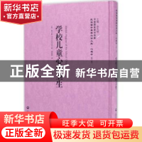 正版 学校儿童心理卫生 (美)赛门斯 上海社会科学院出版社 978755