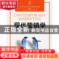 正版 现代营销学:高等院校经济管理教材 李东进,秦勇 中国发展出