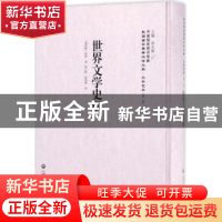 正版 世界文学史纲 (苏)柯根著 上海社会科学院出版社 9787552018