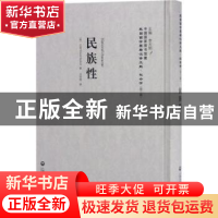 正版 民族性 (英)巴克(Ernest Barker)著 上海社会科学院出版社 9