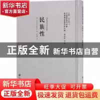 正版 民族性 (英)巴克(Ernest Barker)著 上海社会科学院出版社 9
