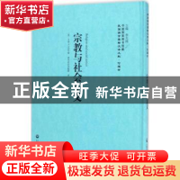 正版 宗教与社会正义 (美)艾迪(S. Eddy)著 上海社会科学院出版社