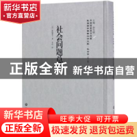 正版 社会问题总览 (日)高畠素之 上海社会科学院出版社 97875520