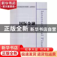 正版 国际金融 赵燕妮主编 上海财经大学出版社 9787564225322 书