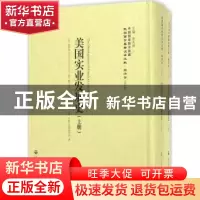 正版 美国实业发展史 (美)格罗弗,(美)康乃尔编 上海社会科学院