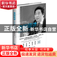 正版 老钮锐评:全球经济谁熬得过谁? 钮文新著 知识产权出版社