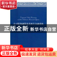 正版 公司债务融资及其相关金融研究 常中阳 上海财经大学出版社