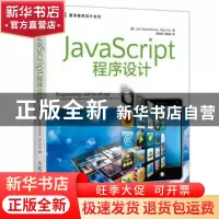 正版 JavaScript程序设计 [美]John David Dionisio,[德]克劳迪娅