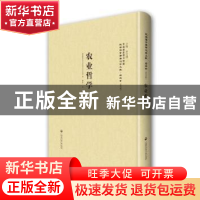 正版 农业哲学 (俄)克莫斯基(Richard Krzymowski)著 上海社会科