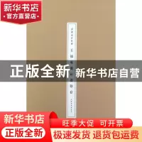 正版 王福庵麋研斋印存 王义骅 上海书画出版社 9787547911594 书