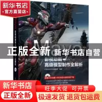 正版 Maya影视动画高级模型制作全解析(附光盘) CGWANG动漫教育