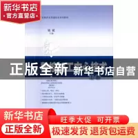 正版 数控加工中心技术:上册 钱斌主编 上海科学技术出版社 9787