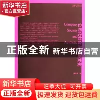 正版 公司化社会与审美文化 滕守尧 南京出版社 9787807182146 书