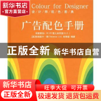 正版 广告配色手册 (英)琳,朱琳珺 中国计划 9787801776778