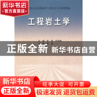 正版 工程岩土学 李晶 东北大学出版社有限公司 9787811022971 书