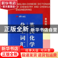 正版 英汉化学化工词汇 王天锡 中国建筑工业出版社 978703006867