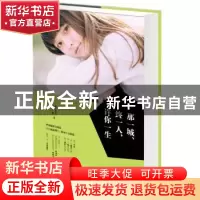 正版 那一城、终一人,许你一生 执念左左,南亦陈 鹭江出版社 97