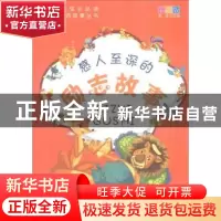 正版 感人至深的励志故事:彩图版 李建主编 天津科学技术出版社 9