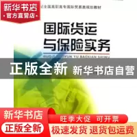 正版 国际货运与保险实务 蒋晓荣,何志华 北京大学出版社 978730