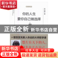 正版 你的人生要你自己做选择:每天读点苏格拉底 张立娜 江西人民