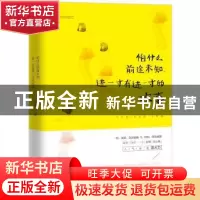 正版 怕什么前途未知,进一寸有进一寸的欢喜 陈大力 著 北京联合