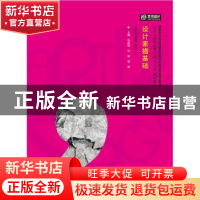 正版 设计素描基础 任航璎,刘琳,黎娅 华中科技大学出版社 978756