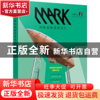 正版 MARK国际最新建筑设计(No.2) MARK编辑部 华中科技大学出版