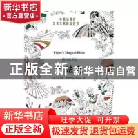 正版 皮帕的魔法鸟 (荷)皮帕·罗西(Pippa Rossi)绘 东方出版中心