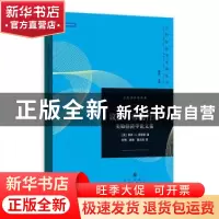 正版 议价与市场行为:实验经济学论文集 (美)弗农·L.史密斯著 格