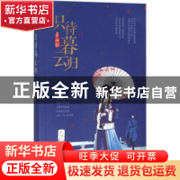 正版 只待暮云归 苏画弦[著] 北京联合出版公司 9787550270664 书