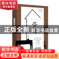 正版 茶馆:精装典藏本 老舍 著 百花洲文艺出版社 9787550022195