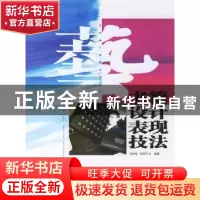 正版 书籍设计表现技法 汤艳艳,胡是平编著 合肥工业大学出版社
