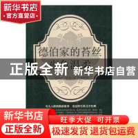 正版 德伯家的苔丝:夜色温柔 (英)托马斯·哈代著:(美)菲茨杰拉德