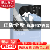 正版 你努力的样子真好看:女神养成手册 景天 民主与建设出版社 9