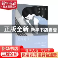 正版 你努力的样子真好看:女神养成手册 景天 民主与建设出版社 9