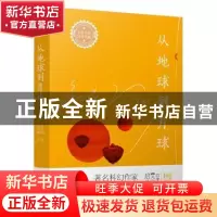 正版 从地球到月球 (法)儒勒·凡尔纳 江苏文艺出版社 978753999