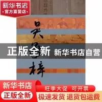 正版 儒林怪杰:吴敬梓传 刘兆林著 作家出版社 9787506371575 书
