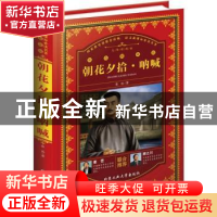 正版 朝花夕拾·呐喊 鲁迅著 北京工业大学出版社 9787563954612