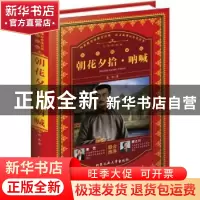 正版 朝花夕拾·呐喊 鲁迅著 北京工业大学出版社 9787563954612