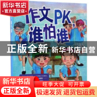 正版 作文PK,谁怕谁 周大彬,郑紫瑞主编 浙江大学出版社 978730