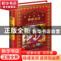 正版 格林童话 (德)雅各布·格林,(德)威廉·格林著 北京工业大学