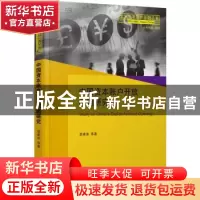正版 中国资本账户开放问题研究 施建淮等著 北京大学出版社 9787