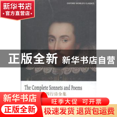 正版 莎士比亚十四行诗全集 英国)威廉·莎士比亚 译林出版社 9787