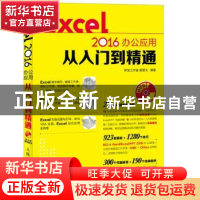 正版 Excel 2016办公应用从入门到精通(附光盘) 神龙工作室,殷慧